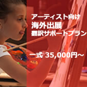 �A�[�e�B�X�g�����C�O�o�W�|��T�|�[�g�v����